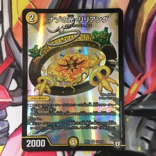 ナゾの光・リリアング 1枚