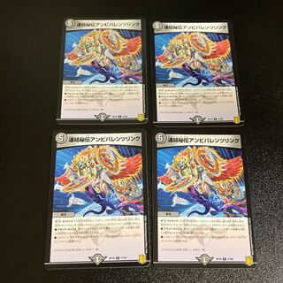 DM Consolidated Secret Ambivalent Link Rare, set of 4, 2