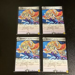 DM Consolidated Secret Ambivalent Link Rare, set of 4, 3