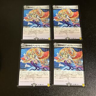 DM Consolidated Secret Ambivalent Link Rare, set of 4, 4