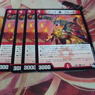 クック・轟・ブルッチ R 21/74 4枚