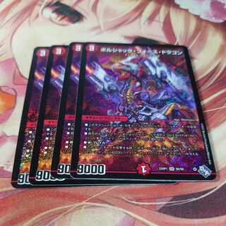 Borshak Riryoku, Dragon SR S6/S8 4 copies