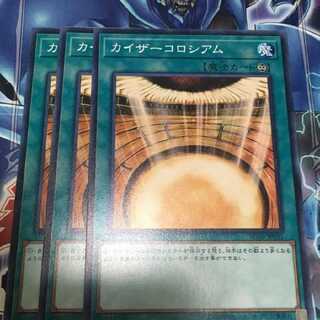 カイザーコロシアム