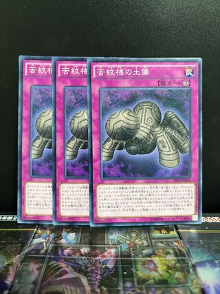 遊戯王スタジオ 5817 苦紋様の土像 ノーマル JP078