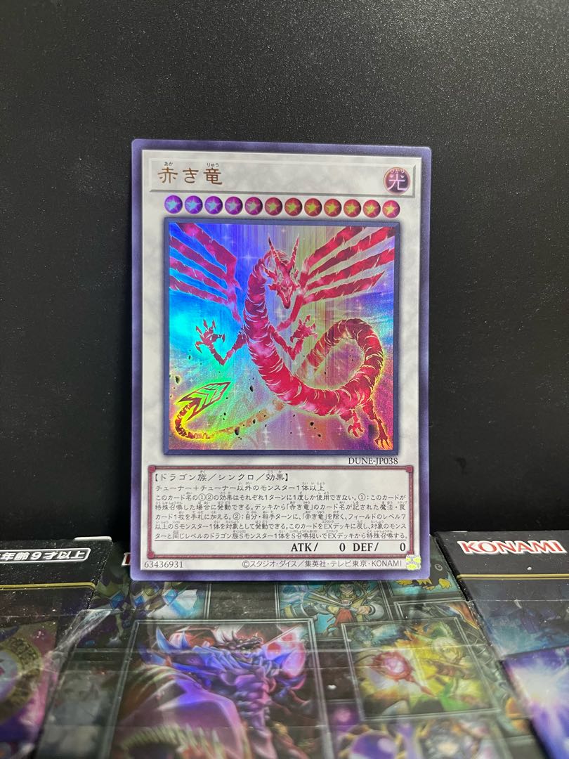 Yu-Gi-Oh Studio 5822 Red Dragon Ultra Rare JP038 1 copy