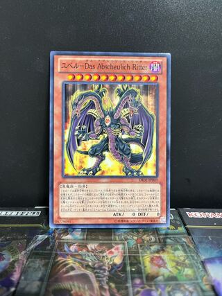 遊戯王スタジオ 5829 ユベル-Das Abscheulich Ritter ノーマル JP069 1枚
