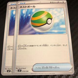 ネストボール 016/038