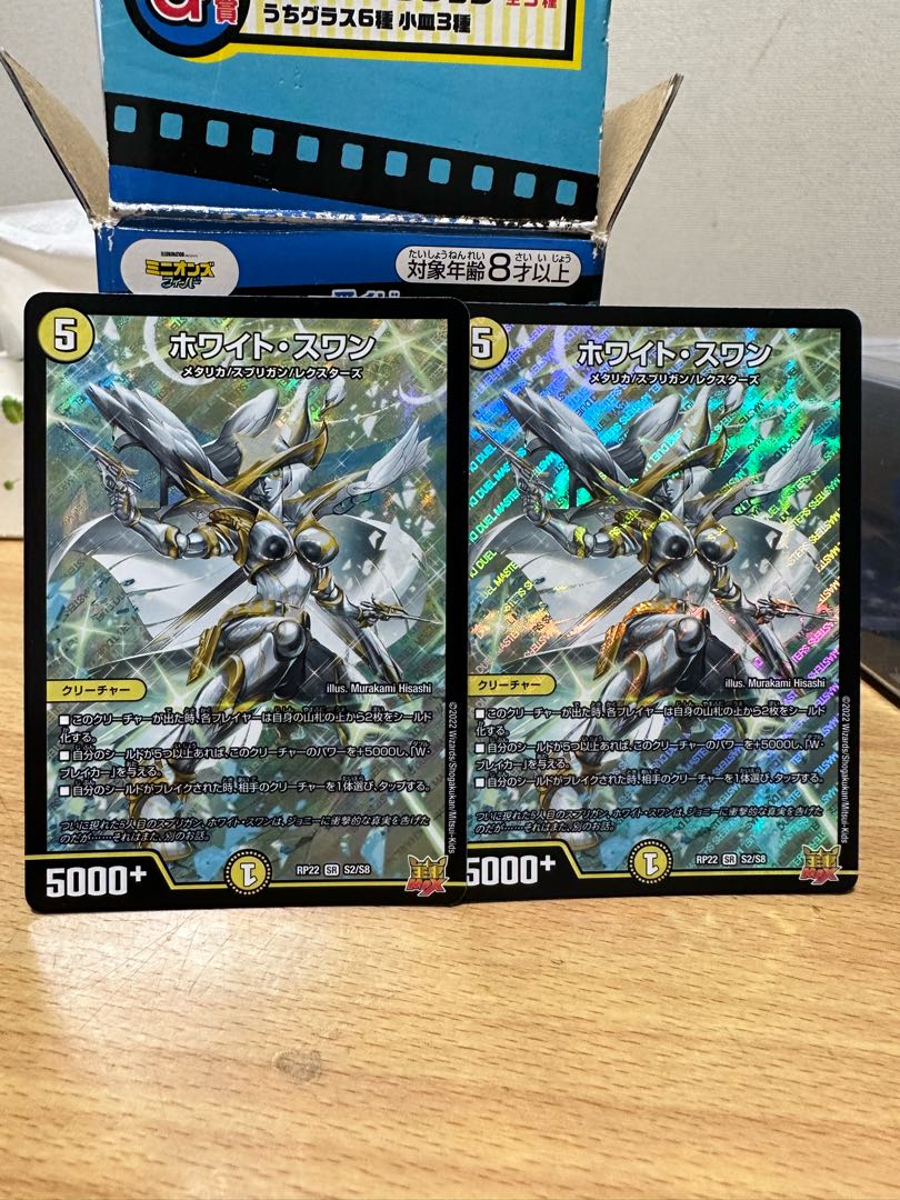 HoWight Swan SR S2/S8