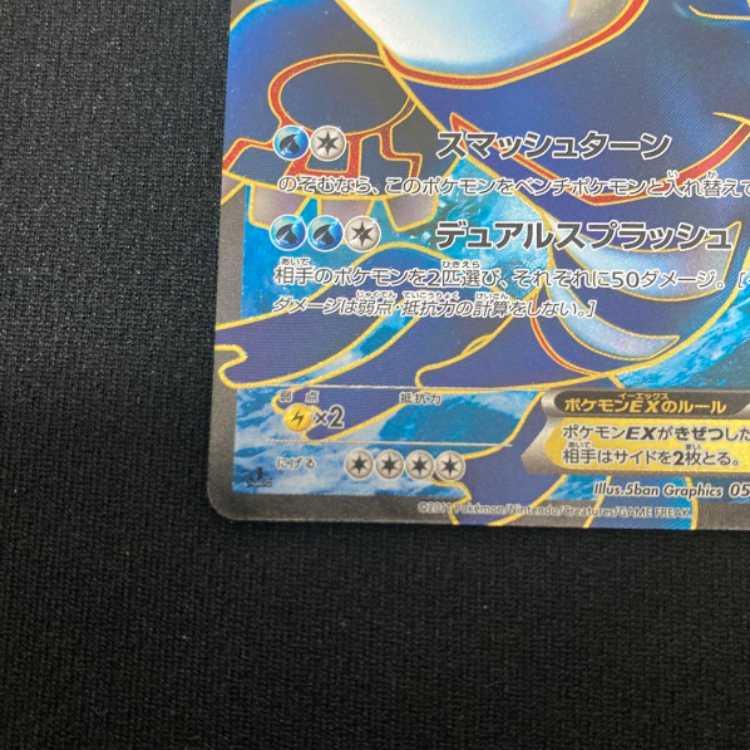 カイオーガEX SR