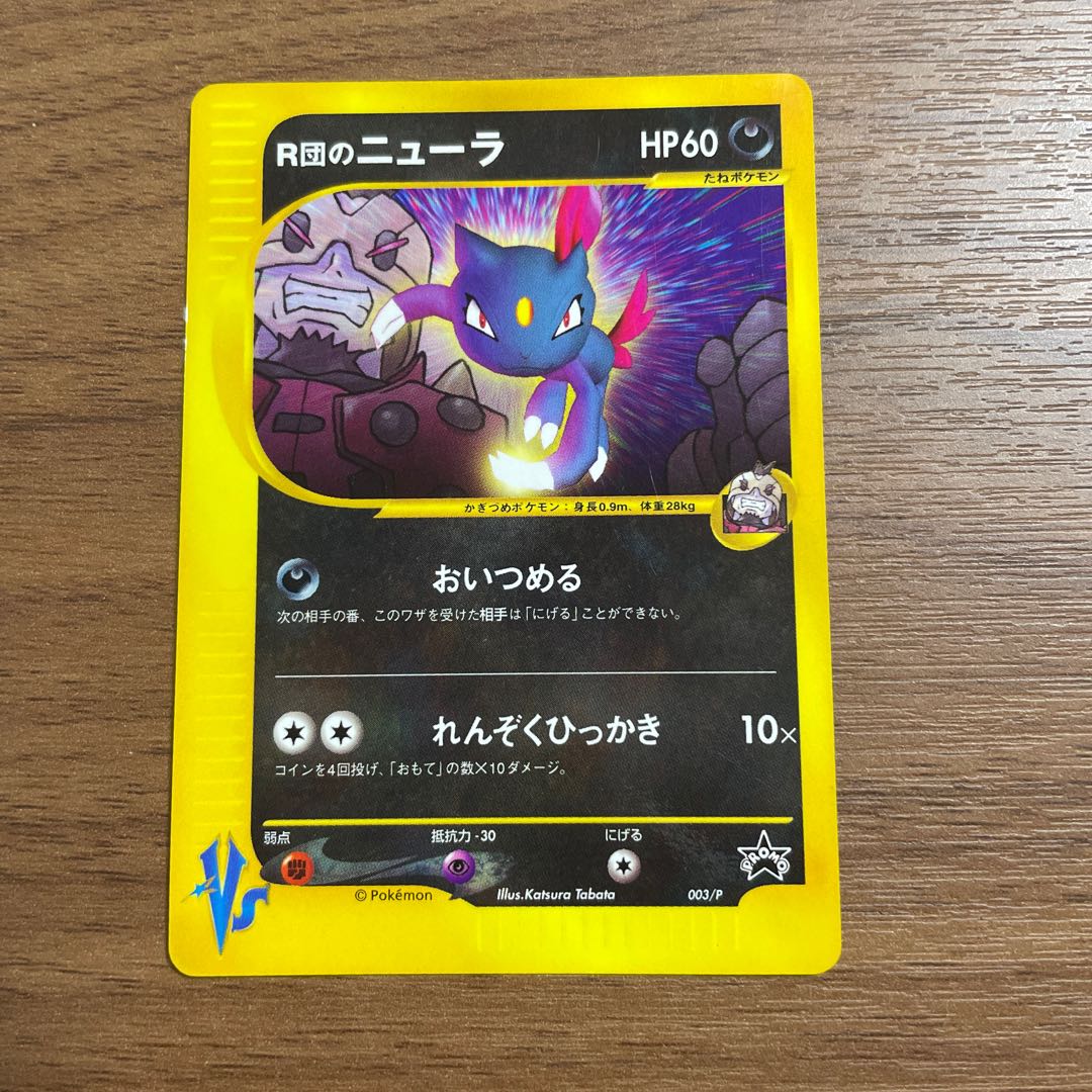 Pokémon card ◯Sneasel ◯Old back 2-card set