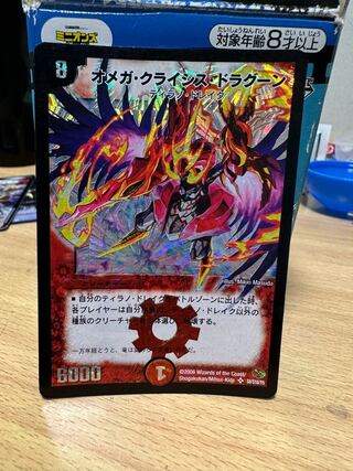 Omega Crisis Dragoon SR S8/S10/Y5 1枚