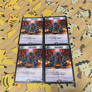 改造治療院 4枚