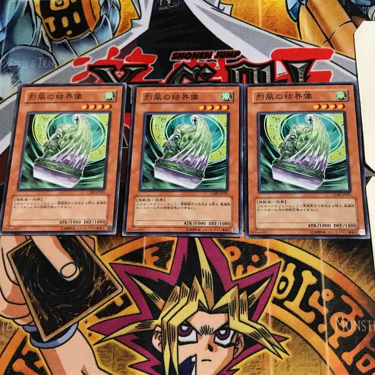 烈風の結界像 CDIP 10 ノーマル 3枚セット てら