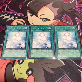 コクーン・リボーン ノーマル JP050