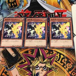 矮星竜 プラネター CORE 2 ノーマル 3枚セット てら