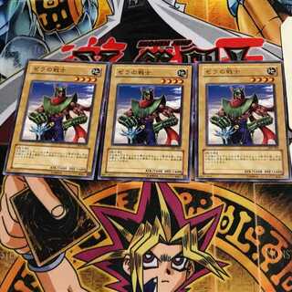 ゼラの戦士 308 9 ノーマル 3枚セット てら