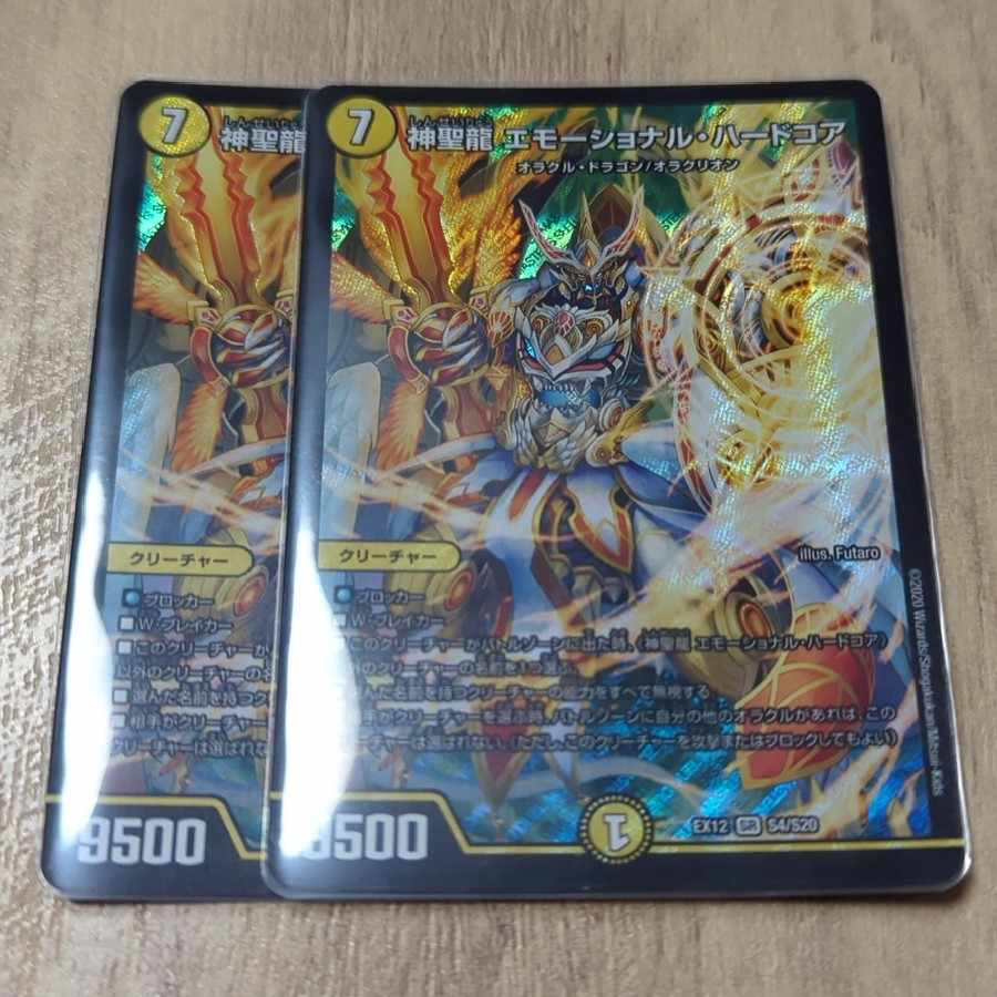 Hallow Dragon Emotional Hardcore SR S4/S20