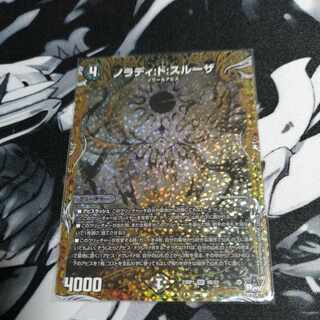 Noradi:de:throughza (Secret SP Rare Spec.) SR 8B/22