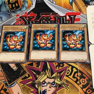 ベビードラゴン BE02 10 ノーマル 3枚セット てら