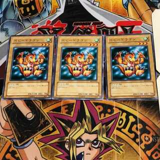 ベビードラゴン BE2 8 ノーマル 3枚セット てら