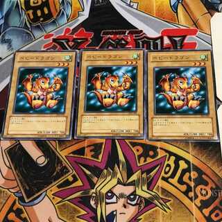 ベビードラゴン DL4 3 ノーマル 3枚セット てら