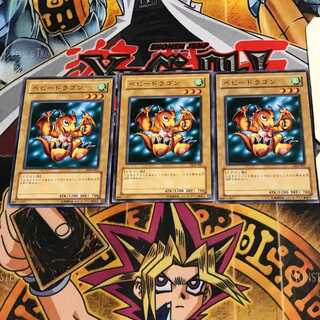 ベビードラゴン DL4 4 ノーマル 3枚セット てら