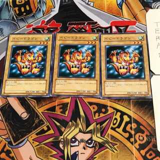 ベビードラゴン DL4 5 ノーマル 3枚セット てら