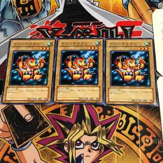 ベビードラゴン SJ2 5 ノーマル 3枚セット てら