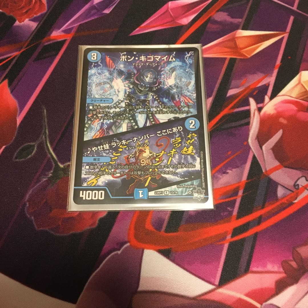 ボン・キゴマイム｜やせ蛙 ラッキーナンバー ここにあり R 13/74