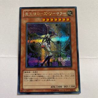 遊戯王 魔天使ローズ･ソーサラー