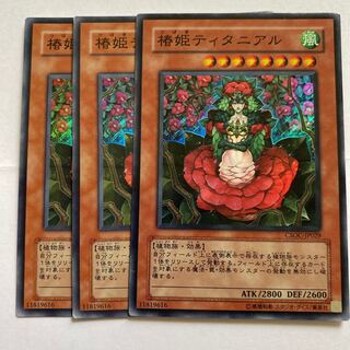 遊戯王 椿姫ティタニアル