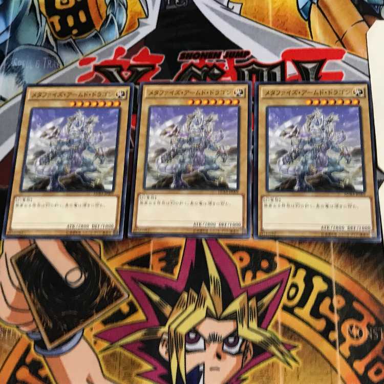メタファイズ・アームド・ドラゴン DUEA 2 ノーマル 3枚セット てら