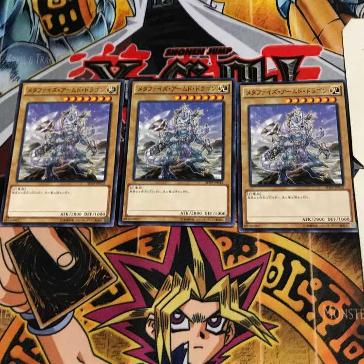 メタファイズ・アームド・ドラゴン SD29 2 ノーマル 3枚セット てら