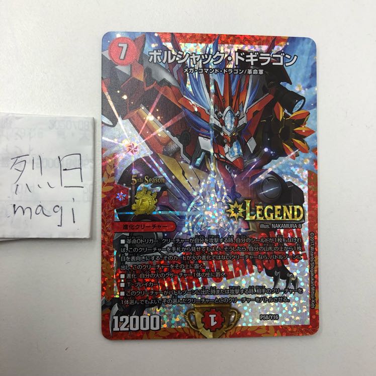 ボルシャックドギラゴン cs プロモ