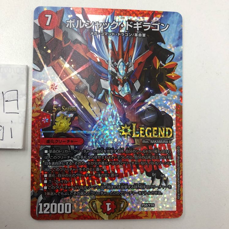 ボルシャックドギラゴン cs プロモ