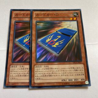 遊戯王 カードカー･D  SR