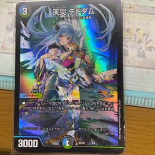 天災 デドダム(20th銅トレジャー) TF5/TF20