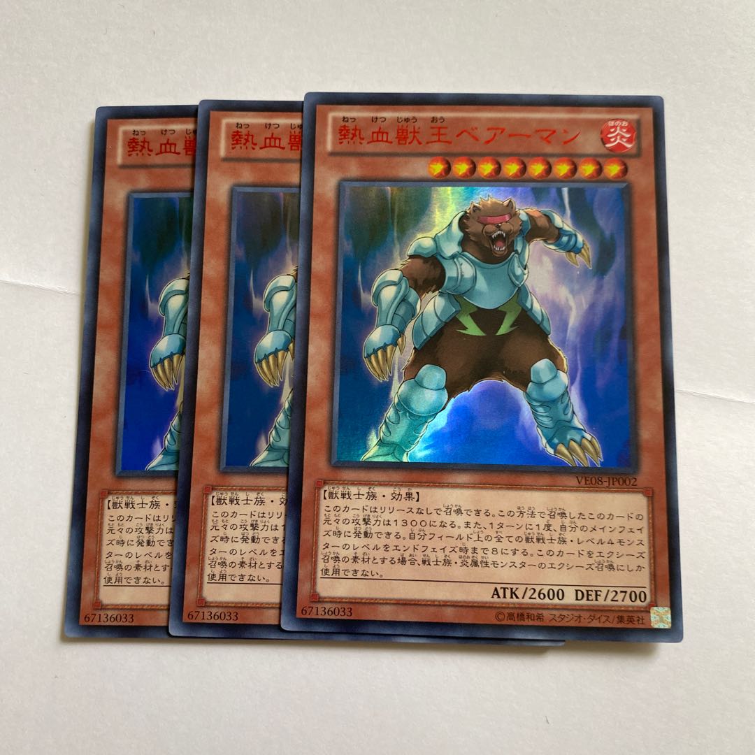 遊戯王 熱血獣王ベアーマン UR