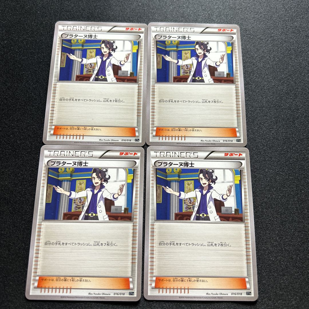 Professor Sycamore(D){support}〈016/018〉[XYB]