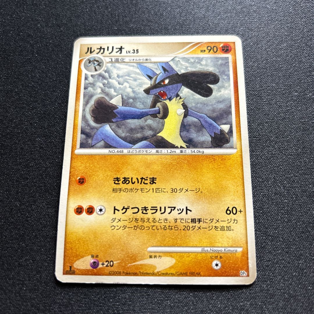 PSA10 ルカリオ ホロ DP ポケモンカード PSA10 ルカリオ ホロ DP