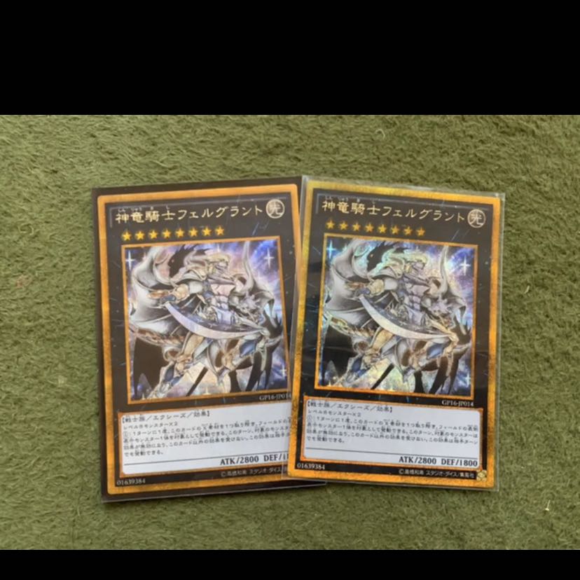 遊戯王 神竜騎士フェルグラント ゴルシク2枚