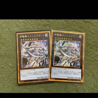 遊戯王　神竜騎士フェルグラント　ゴルシク2枚