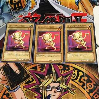 おジャマ・イエロー EE2 6 ノーマル 3枚セット てら