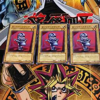 おジャマ・ブラック 306 8 ノーマル 3枚セット てら