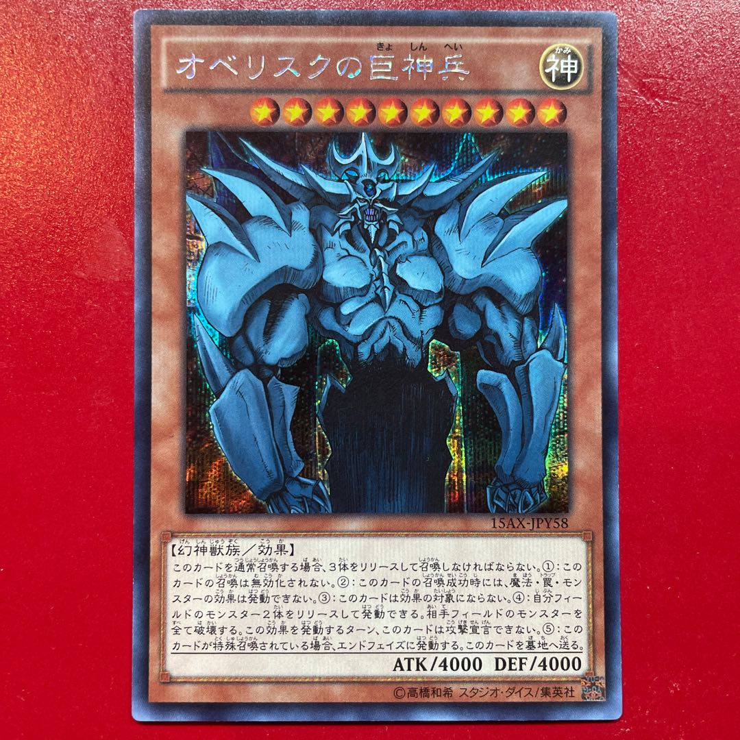 Ty オベリスクの巨神兵 シークレットレア JPY58