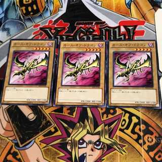 カース・オブ・ドラゴン BE01 2 ノーマル 3枚セット てら