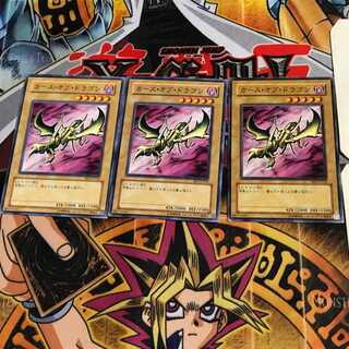 カース・オブ・ドラゴン BE1 5 ノーマル 3枚セット てら