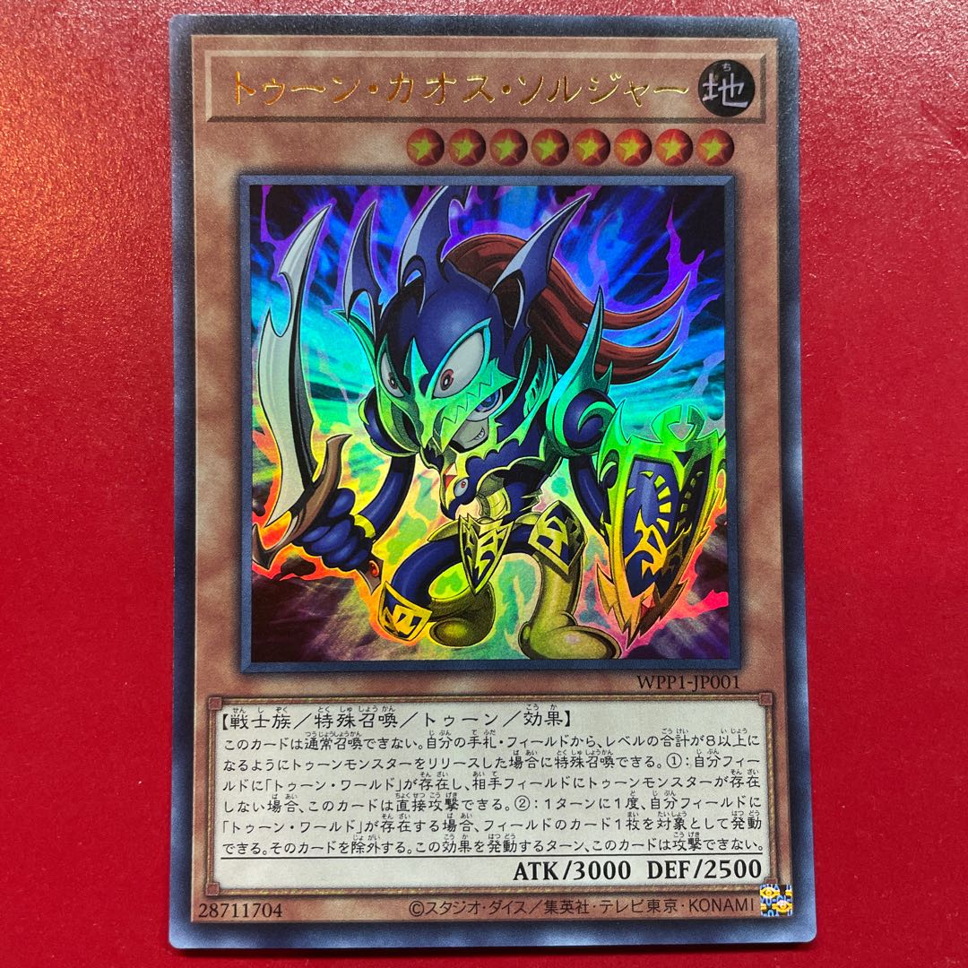 Ub 1 トゥーン・カオス・ソルジャー ウルトラレア JP001