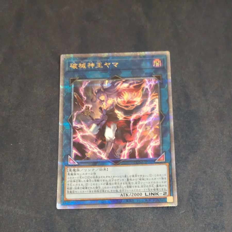 破械神王ヤマ QCSE JP049　【木林堂】