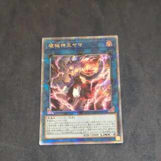 破械神王ヤマ QCSE JP049　【木林堂】